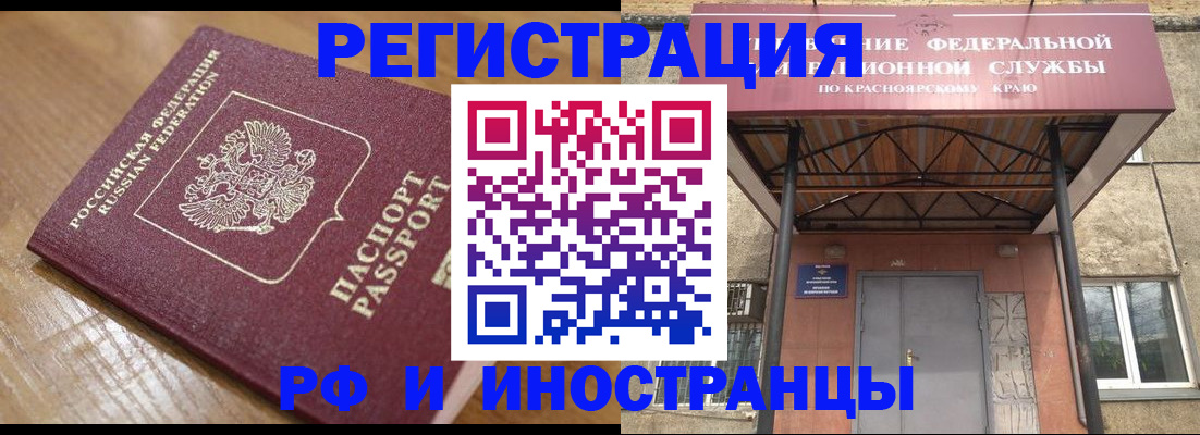 прописка штамп в Калачинске