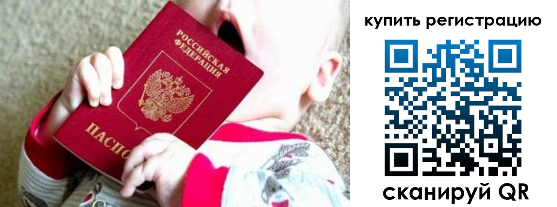 временная регистрация купить в Калачинске