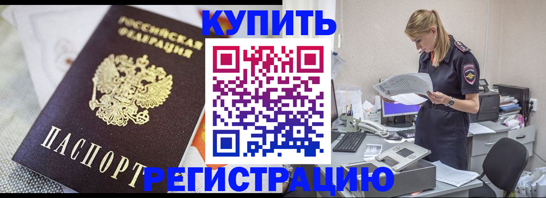 прописка для военкомата в Калачинске