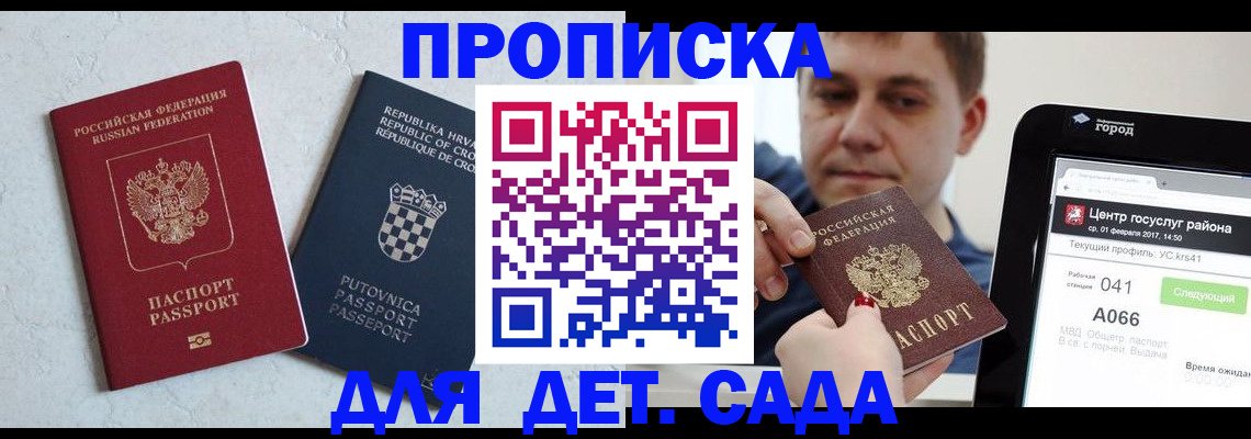 прописка гарантия в Калачинске