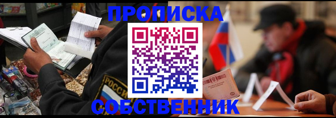 прописка ребенка в Калачинске