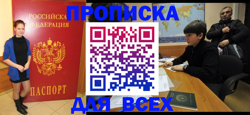 временная регистрация для школы в Калачинске