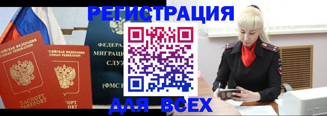 прописка поиск в Калачинске