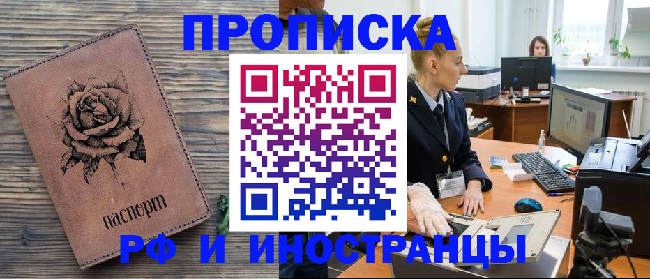 временная регистрация в квартире в Калачинске