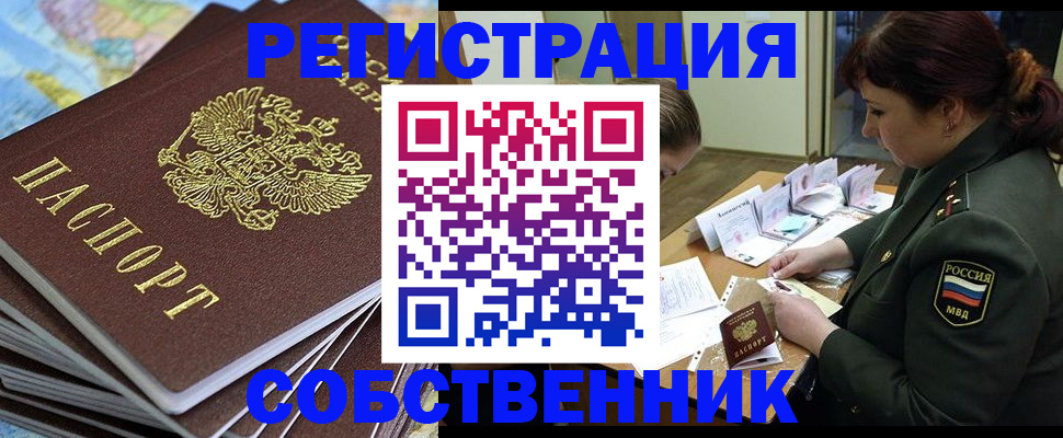 временная регистрация для всех в Калачинске